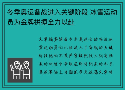 冬季奥运备战进入关键阶段 冰雪运动员为金牌拼搏全力以赴