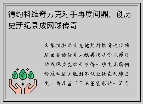 德约科维奇力克对手再度问鼎，创历史新纪录成网球传奇