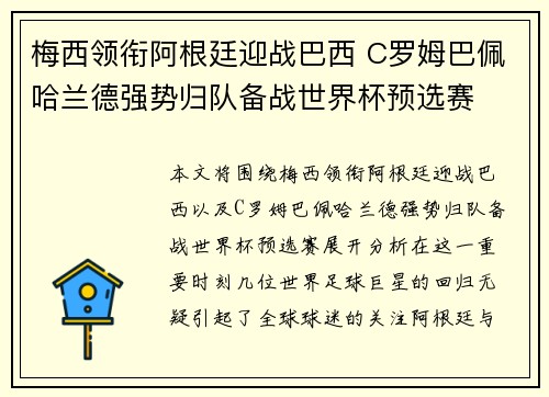 梅西领衔阿根廷迎战巴西 C罗姆巴佩哈兰德强势归队备战世界杯预选赛