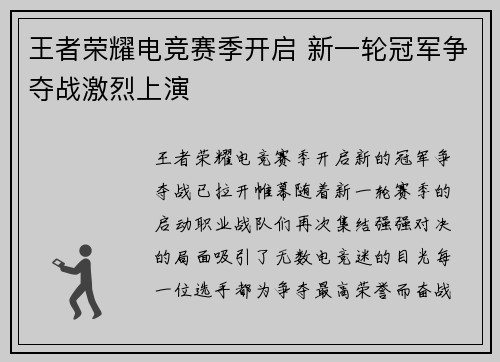 王者荣耀电竞赛季开启 新一轮冠军争夺战激烈上演